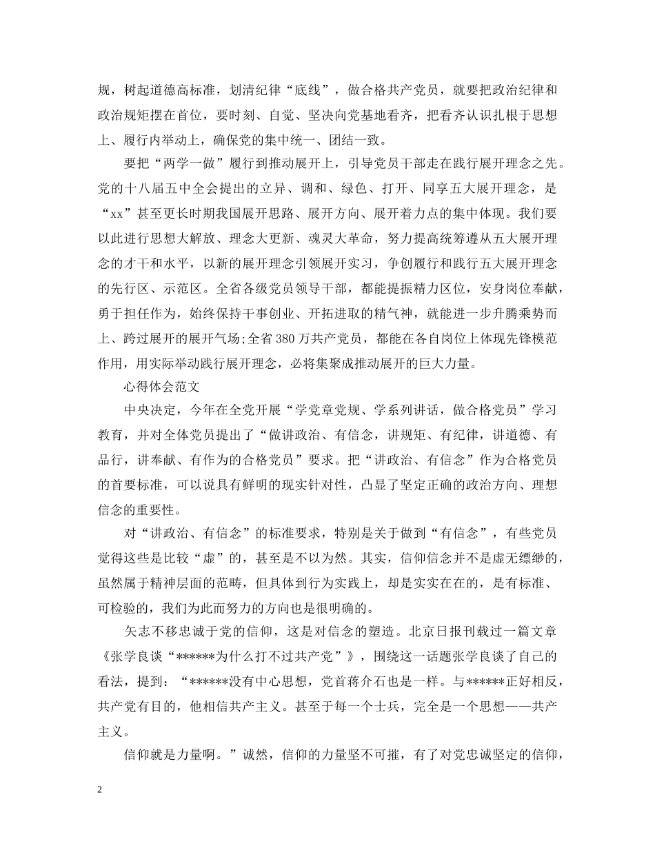 20XX年1月党员干部学习“两学一做”心得体会范文 _第2页