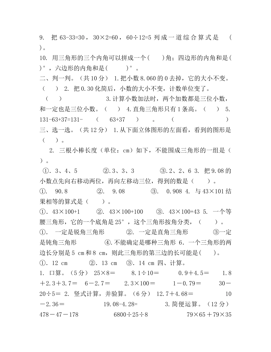 四年级摸底测试 _第2页