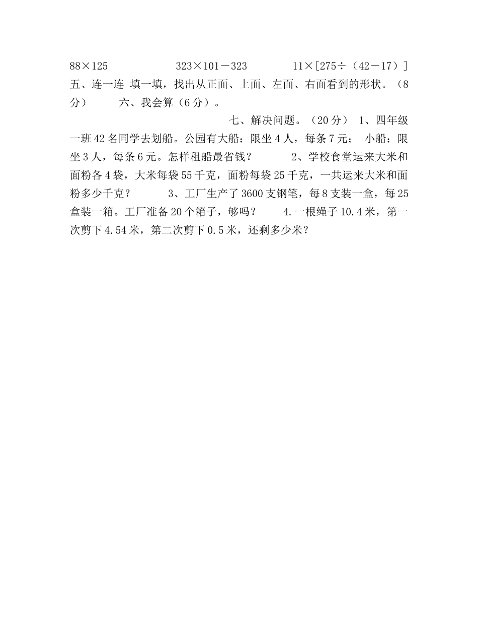 四年级摸底测试 _第3页