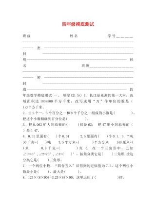 四年级摸底测试 