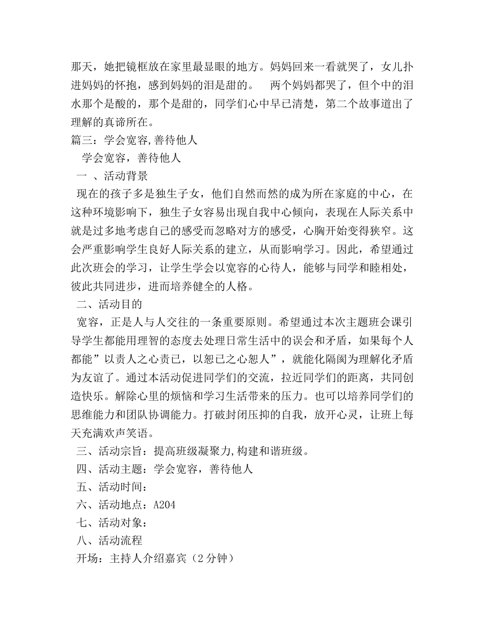 学会善待他人,学会善待他人作文650字 _第3页