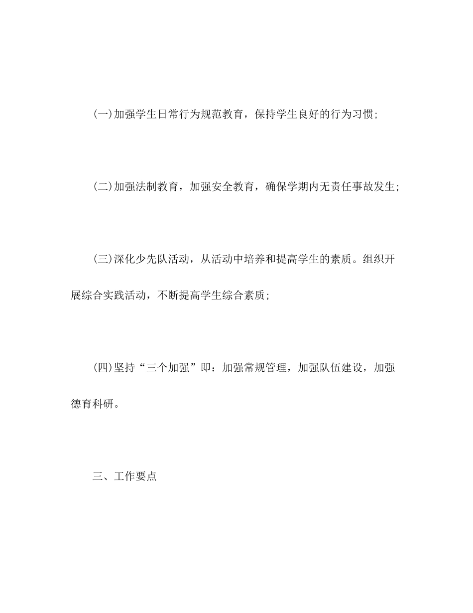 2020年秋季德育工作计划_第2页