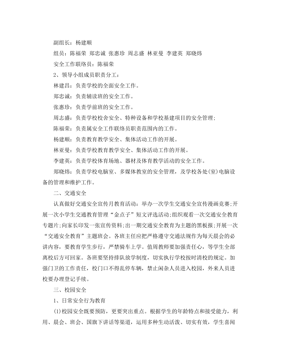 2020年学校安全每月工作计划结尾_第2页