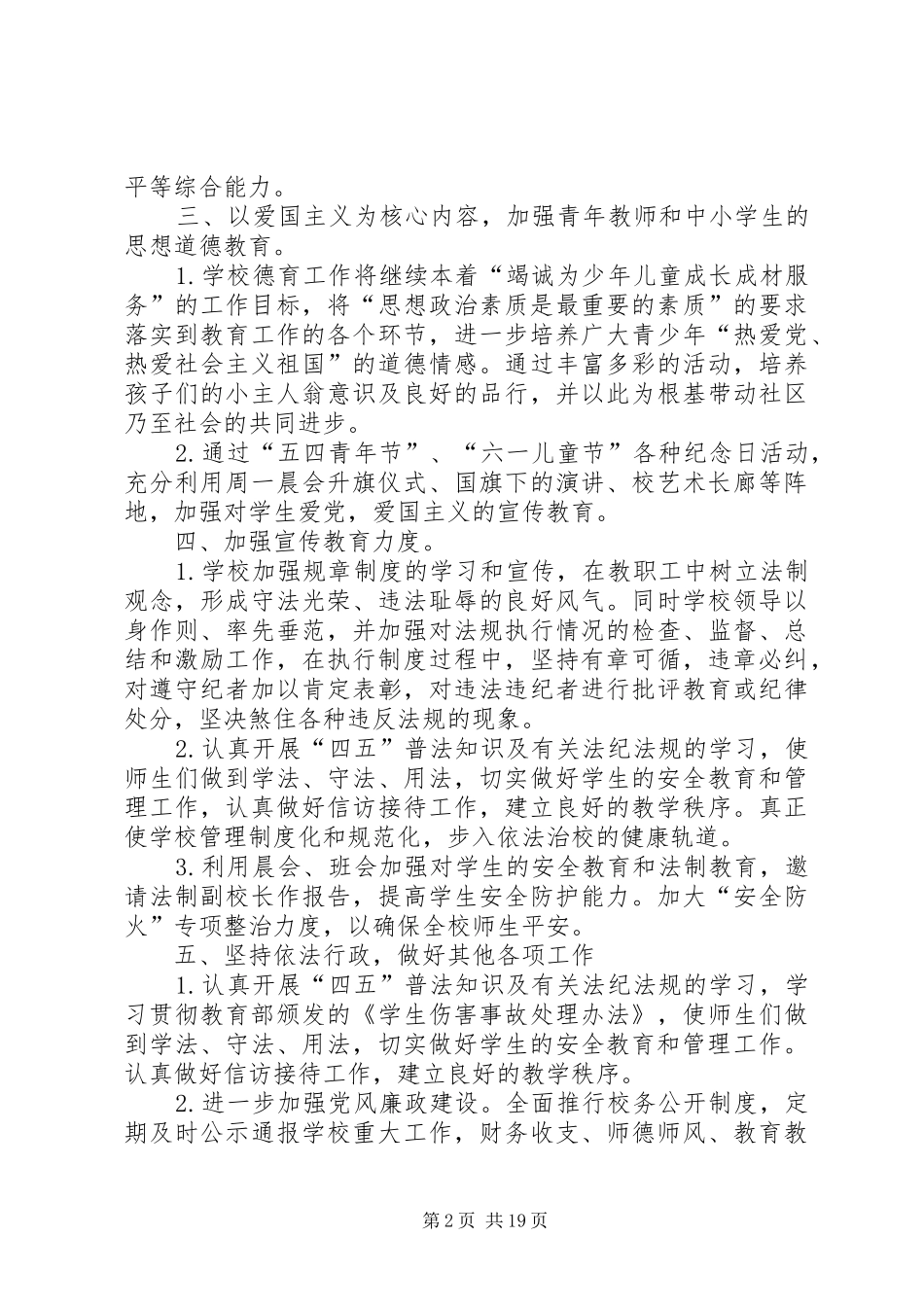 学校依法治校规章制度_第2页