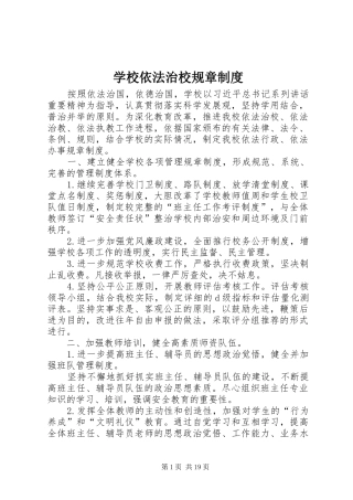 学校依法治校规章制度