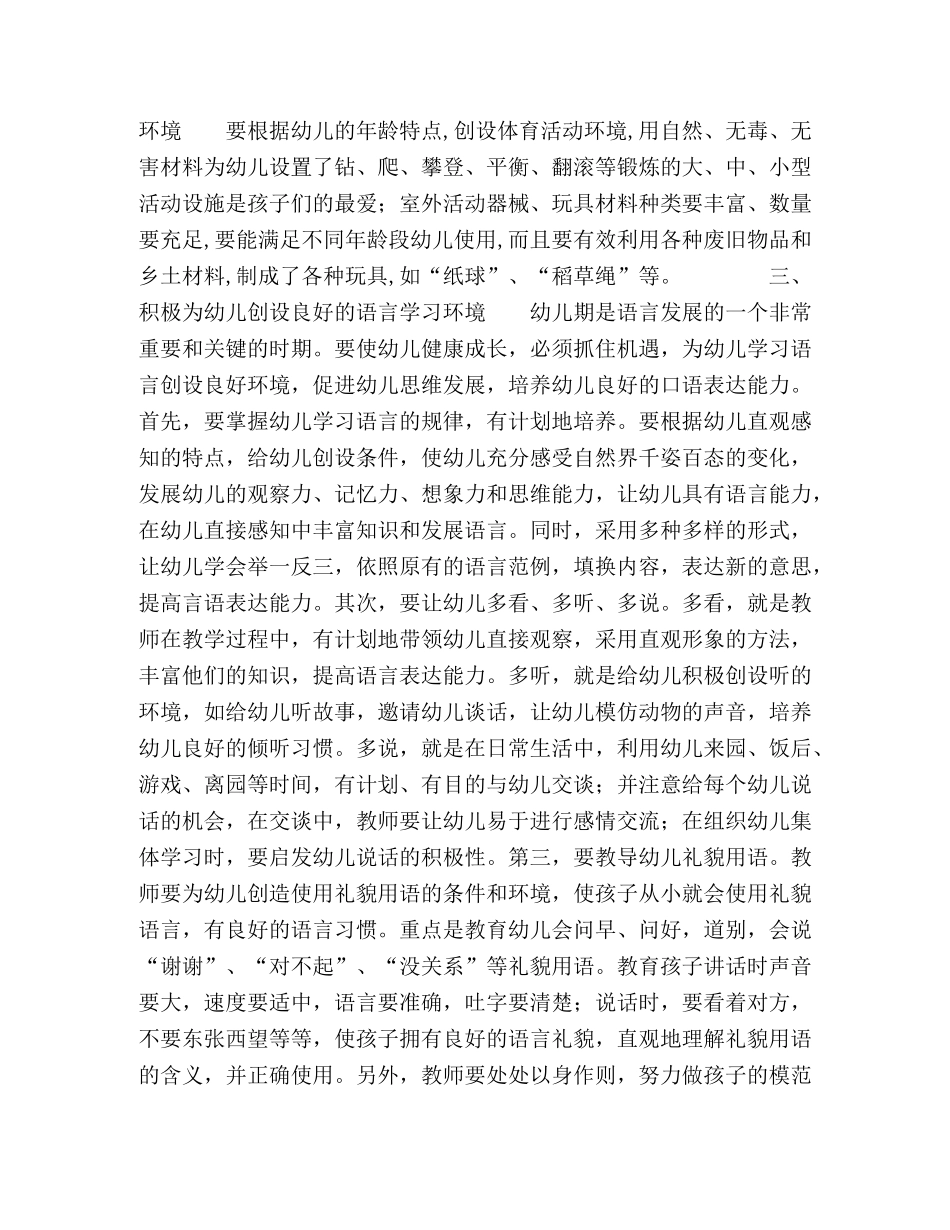 幼儿园科学环境的创设 _第2页