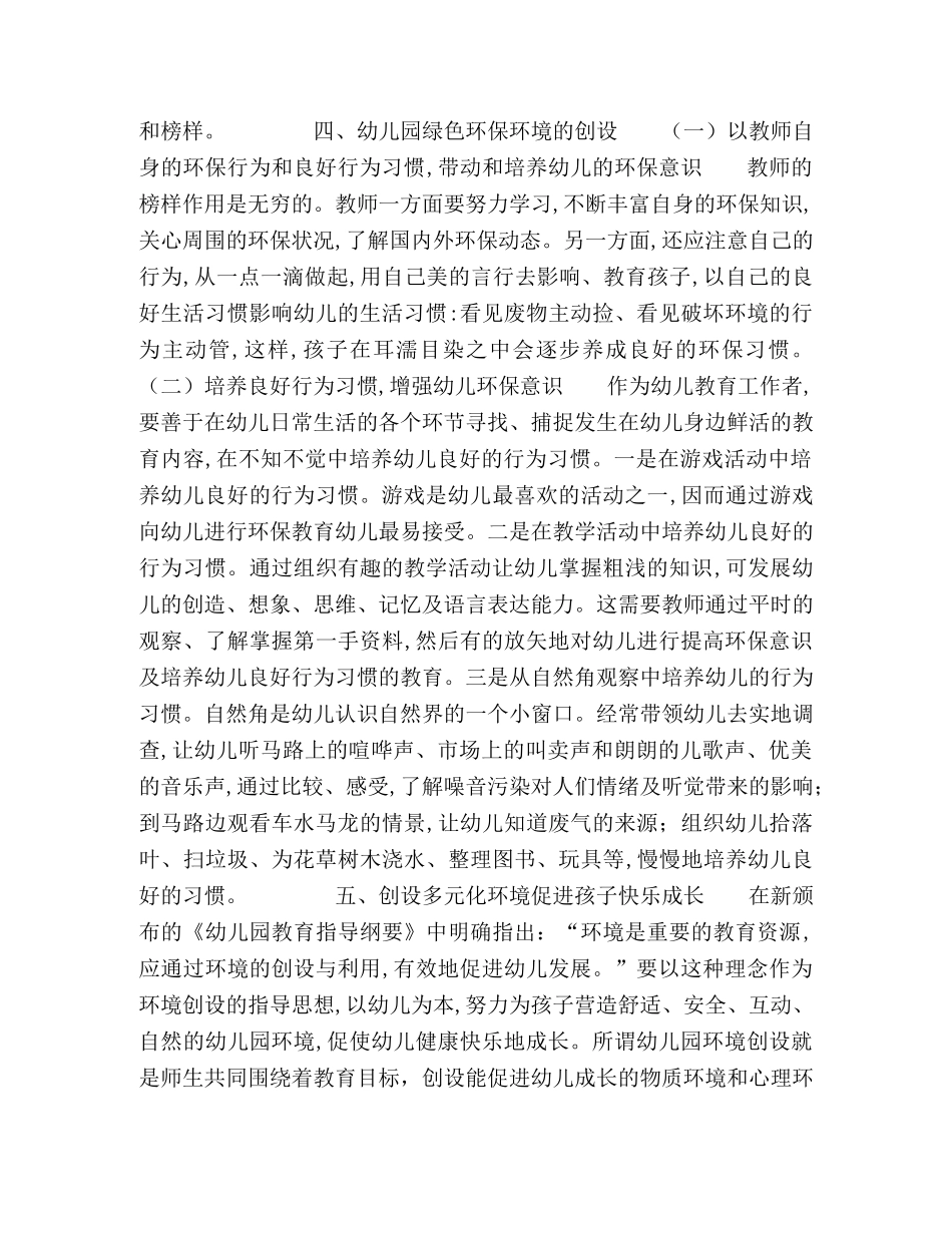 幼儿园科学环境的创设 _第3页