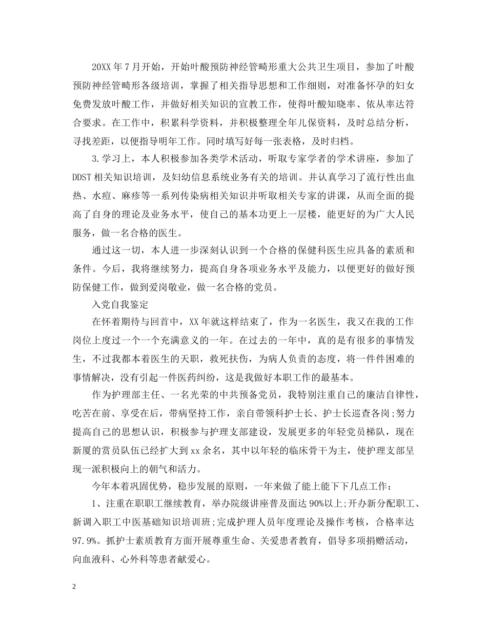 医生入党个人优秀自我鉴定 _第2页