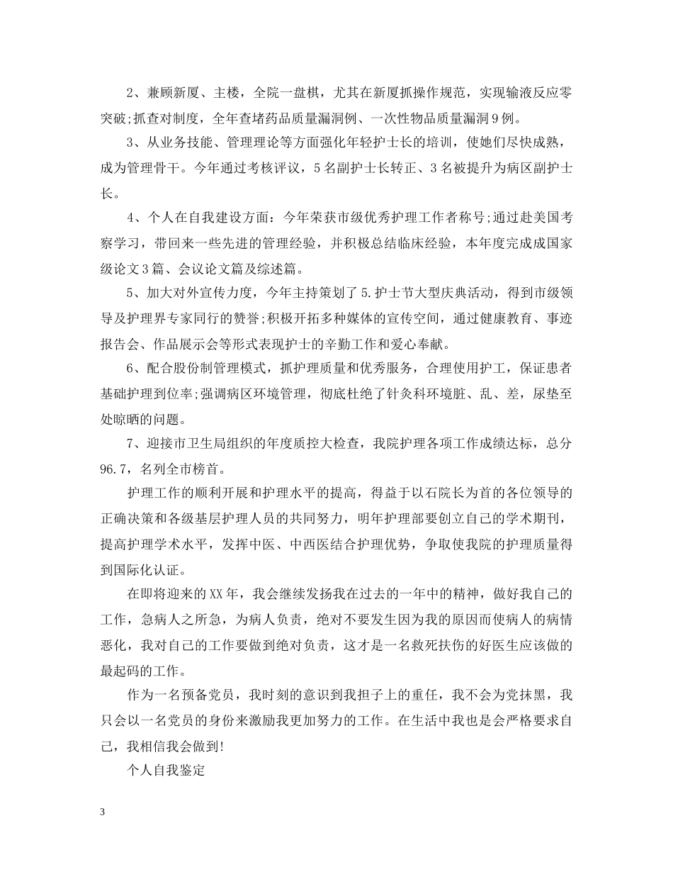 医生入党个人优秀自我鉴定 _第3页