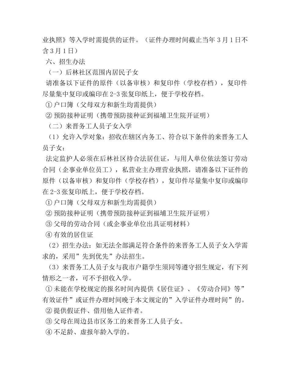 小学招生工作方案 _第2页