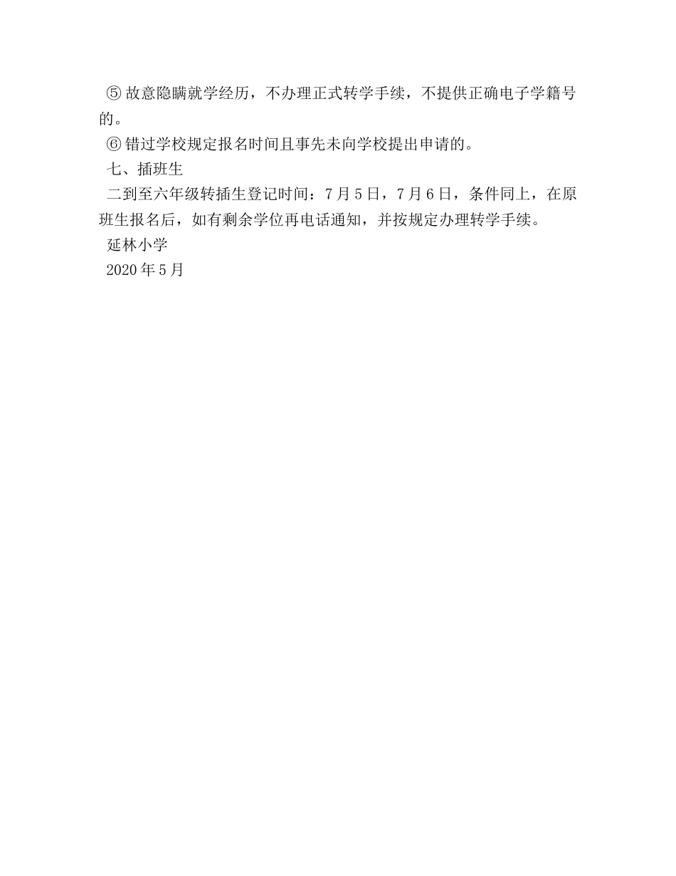小学招生工作方案 _第3页