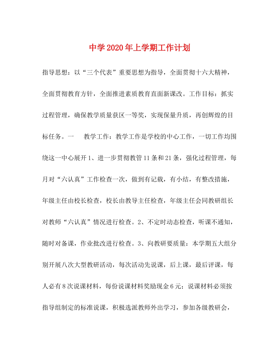 2020年上学期工作计划2_第1页