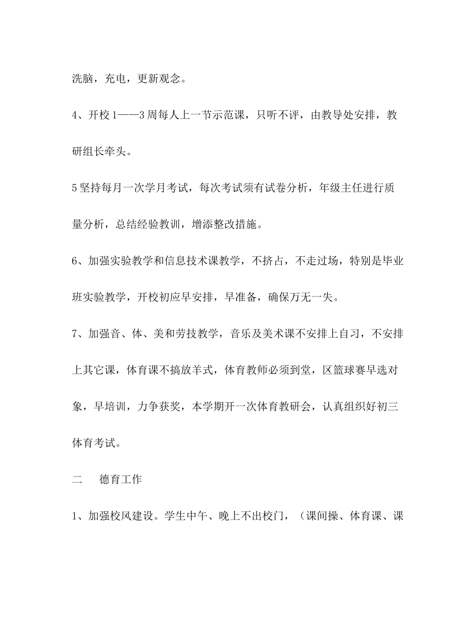 2020年上学期工作计划2_第2页