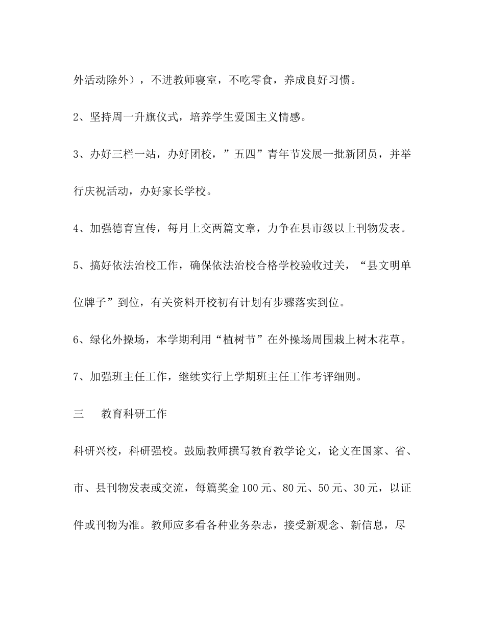 2020年上学期工作计划2_第3页