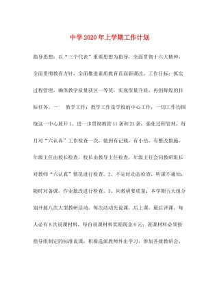 2020年上学期工作计划2