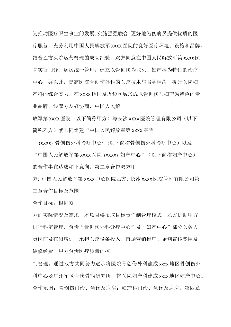 医院投资合作意向书_第1页