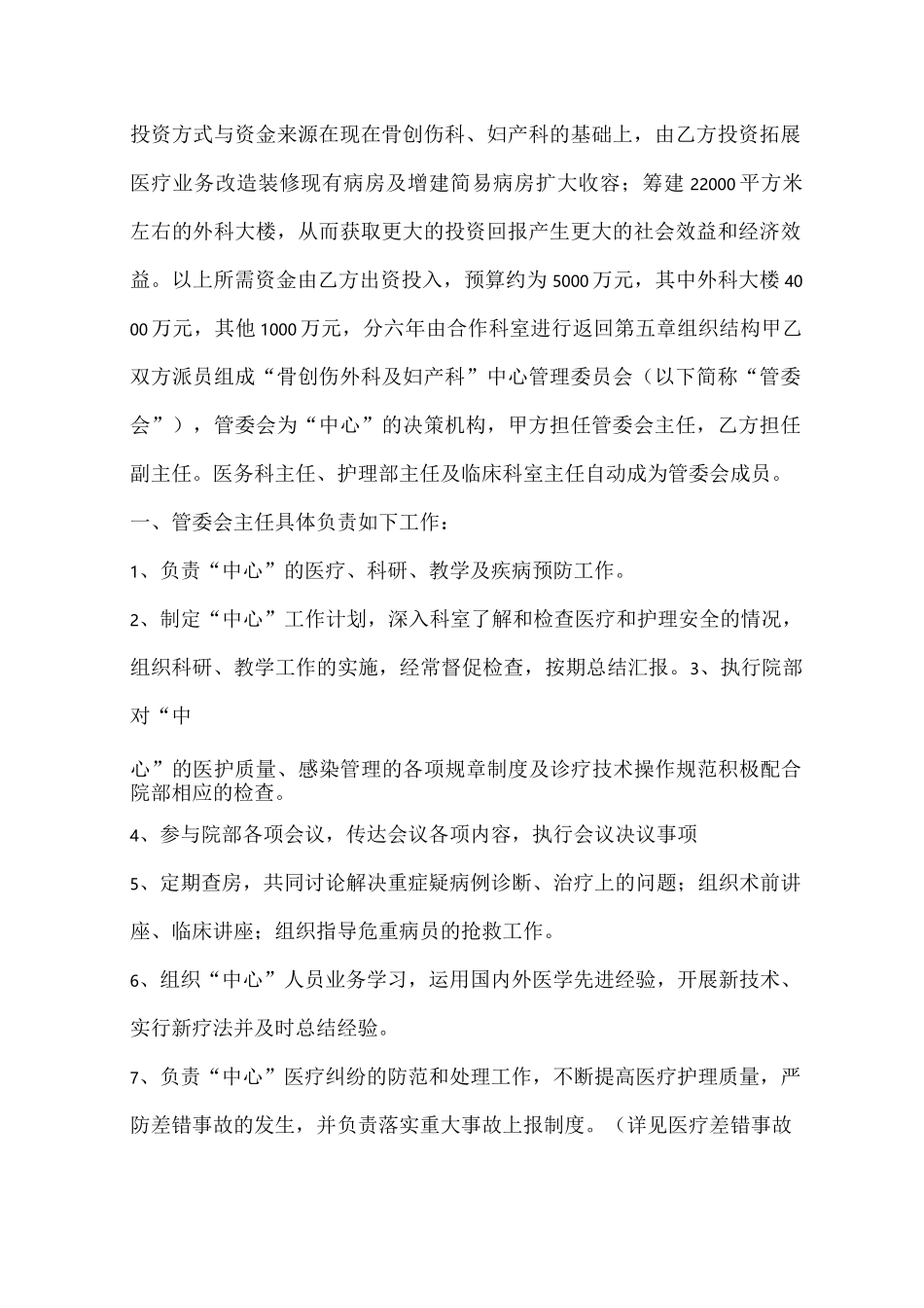 医院投资合作意向书_第2页
