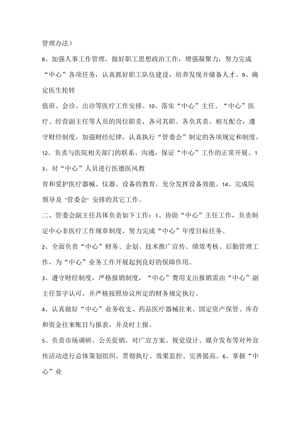 医院投资合作意向书_第3页