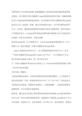 医院投资合作意向书