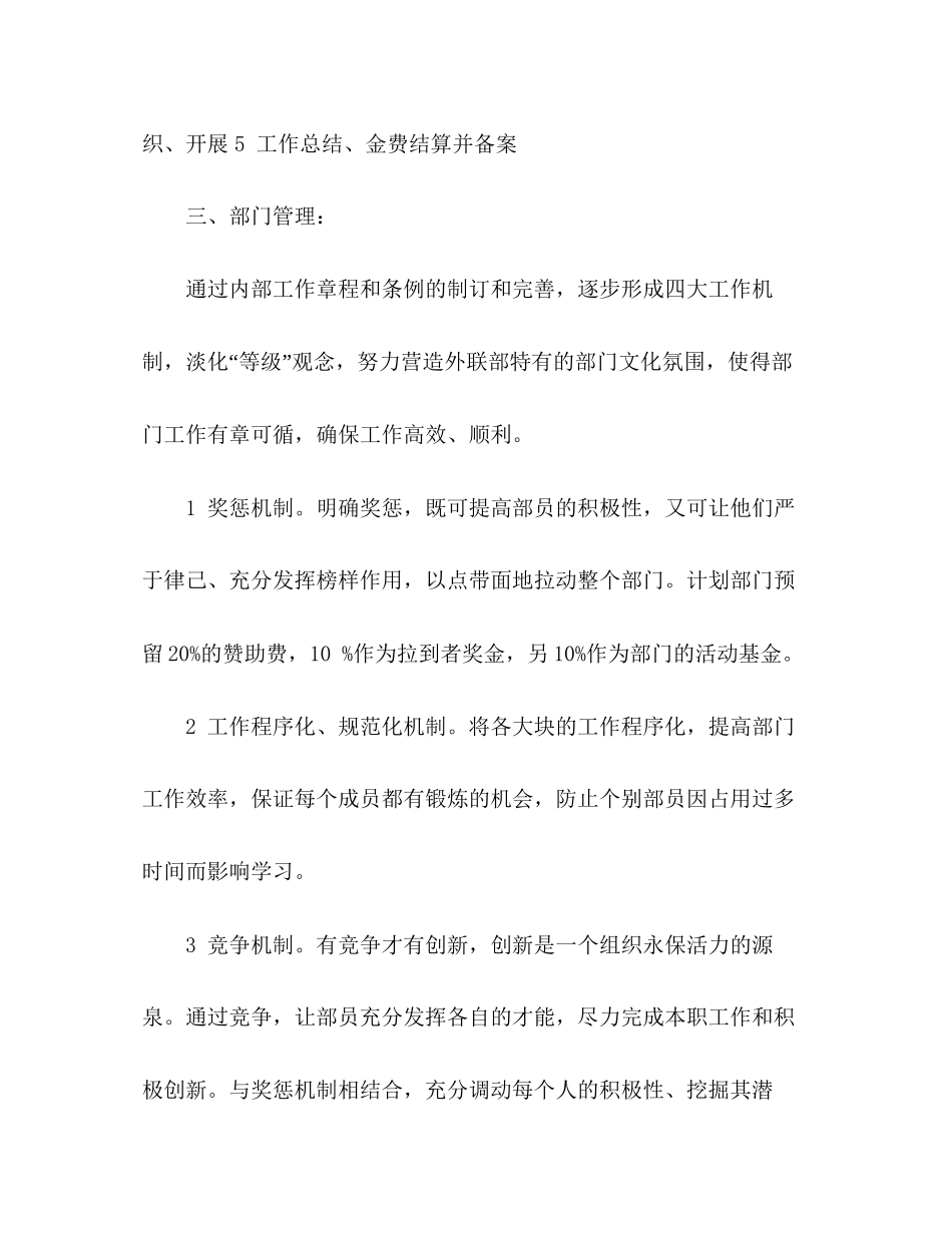 学生会外联部工作计划_第2页