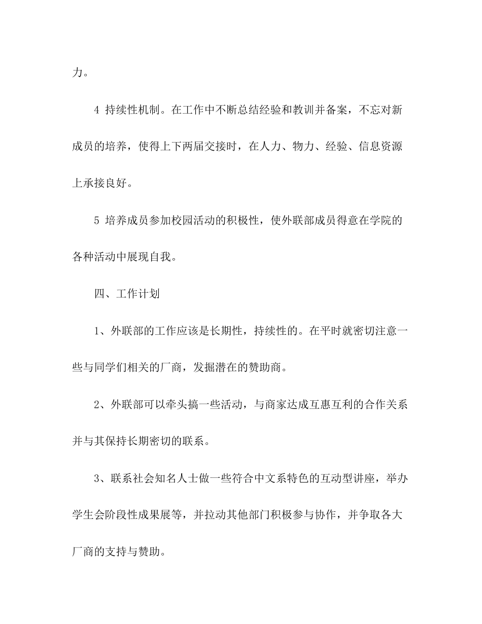 学生会外联部工作计划_第3页