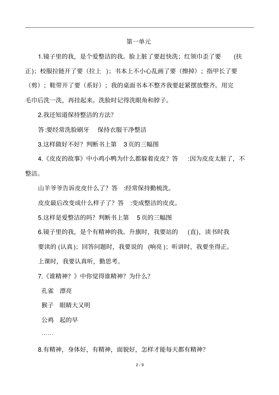 一年级下册道德与法治复习资料_第2页