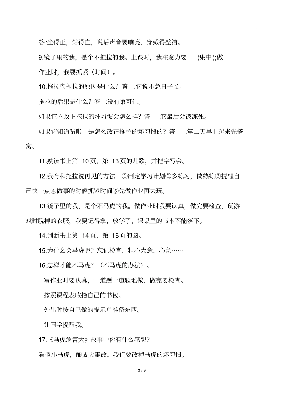 一年级下册道德与法治复习资料_第3页