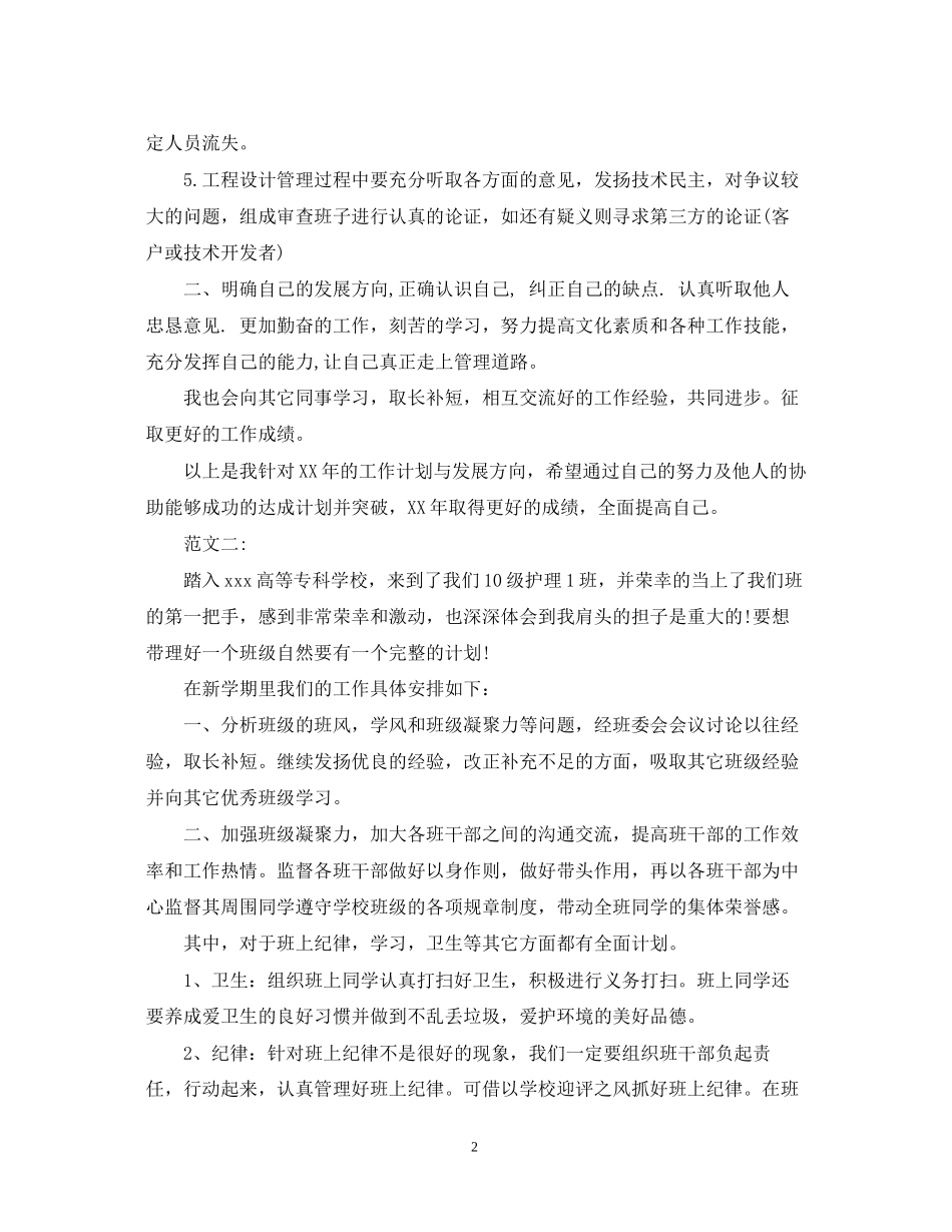 个人新年工作计划范文_第2页