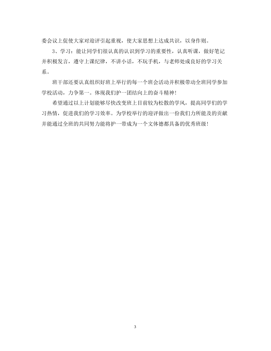 个人新年工作计划范文_第3页