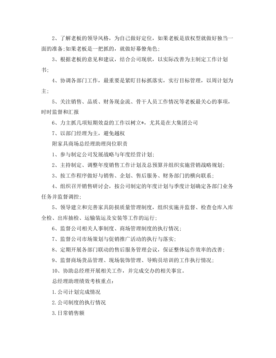 销售周计划范文【三篇】_第3页