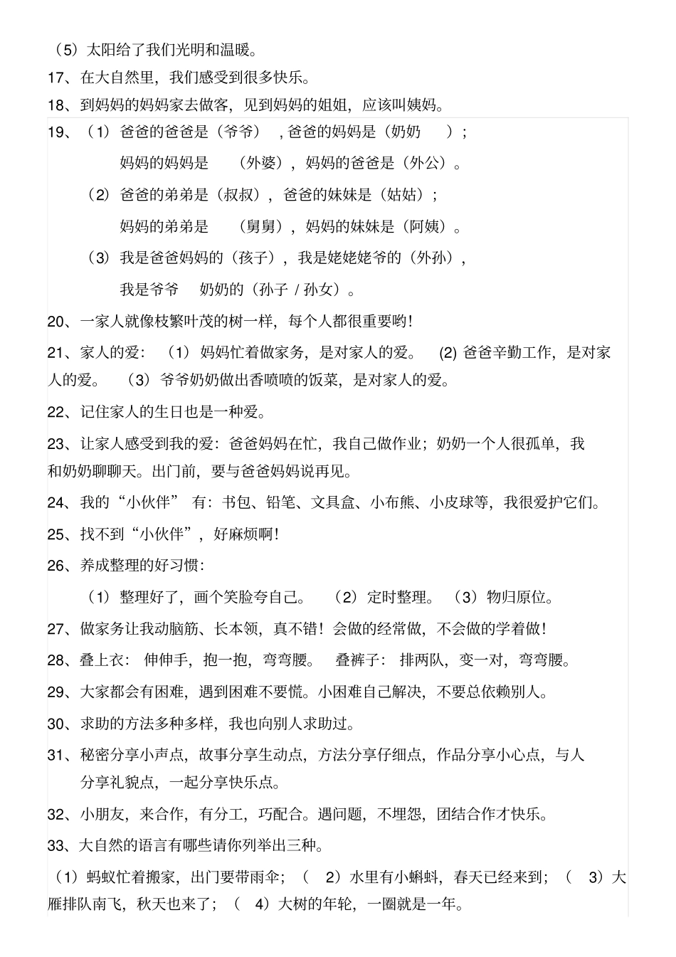 一年级下册道德与法治期末复习提纲_第2页