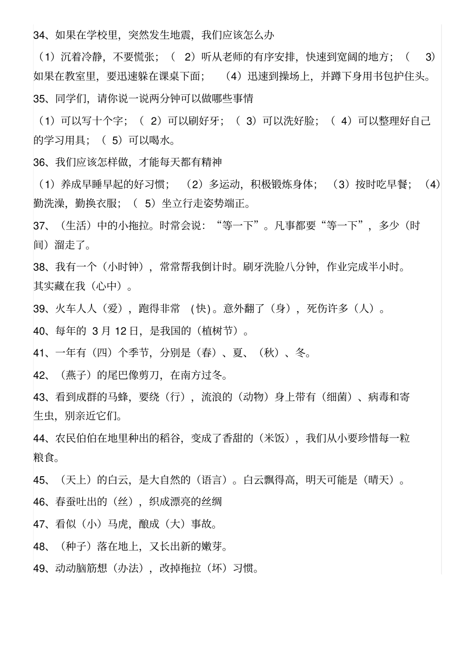 一年级下册道德与法治期末复习提纲_第3页