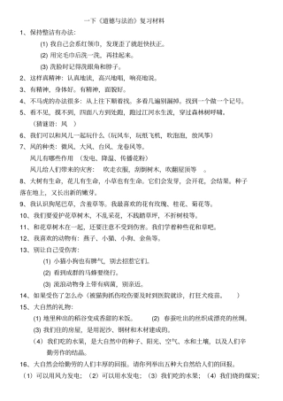 一年级下册道德与法治期末复习提纲