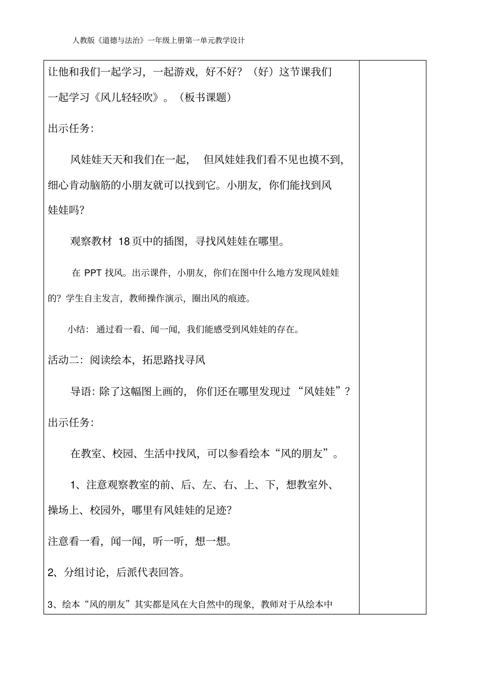 一年级下册道德与法治风儿轻轻吹教学设计_第2页