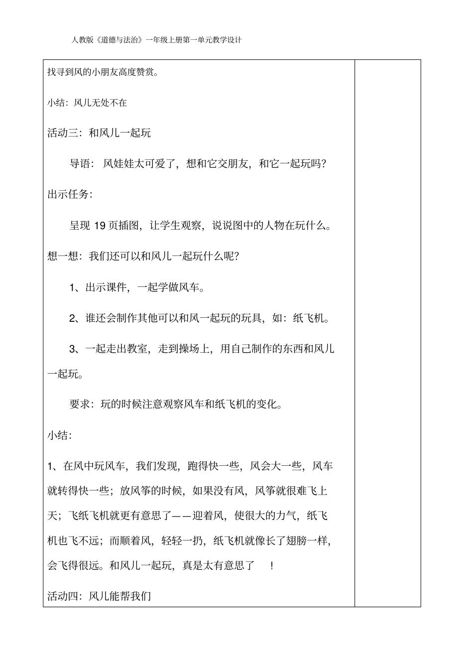 一年级下册道德与法治风儿轻轻吹教学设计_第3页