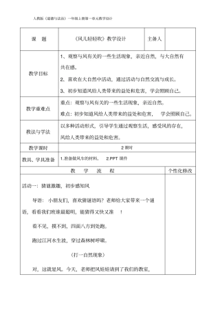 一年级下册道德与法治风儿轻轻吹教学设计