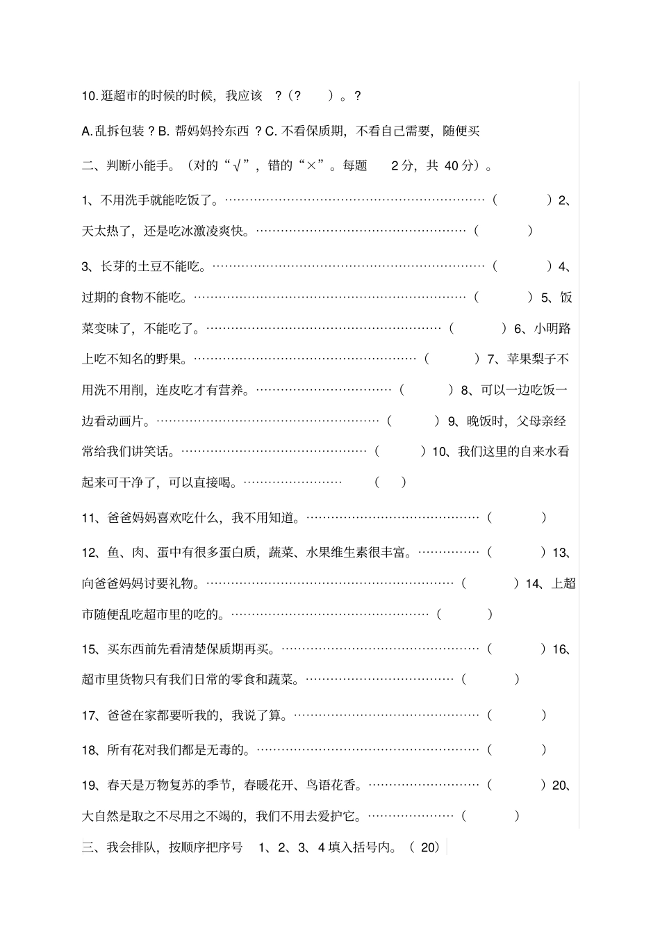 一年级下册道德与法治期中试卷_第2页