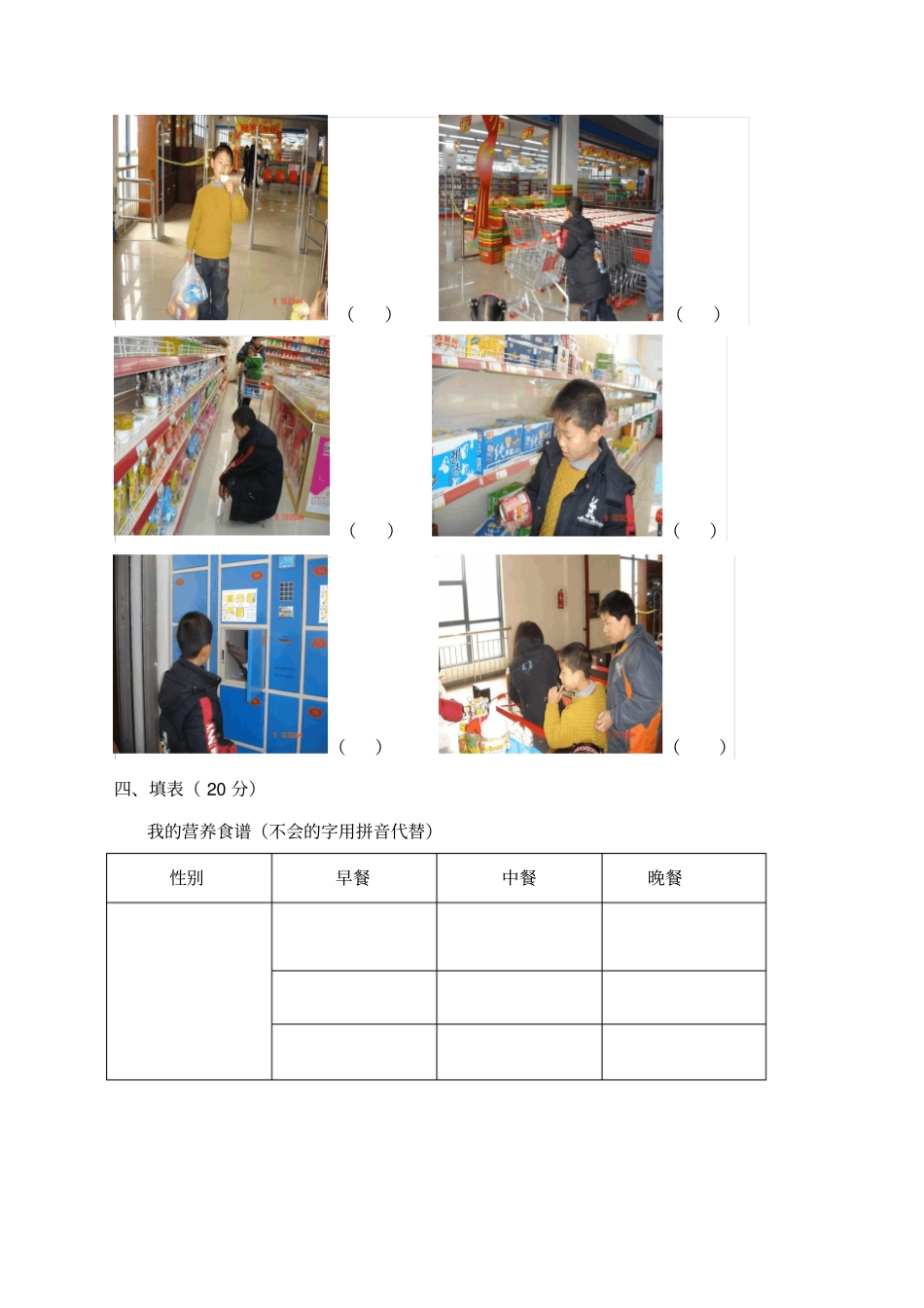 一年级下册道德与法治期中试卷_第3页