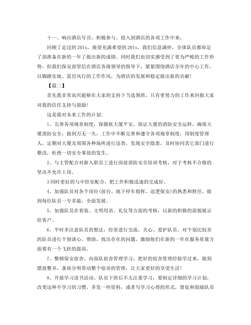 物业安保队长个人工作计划_第2页