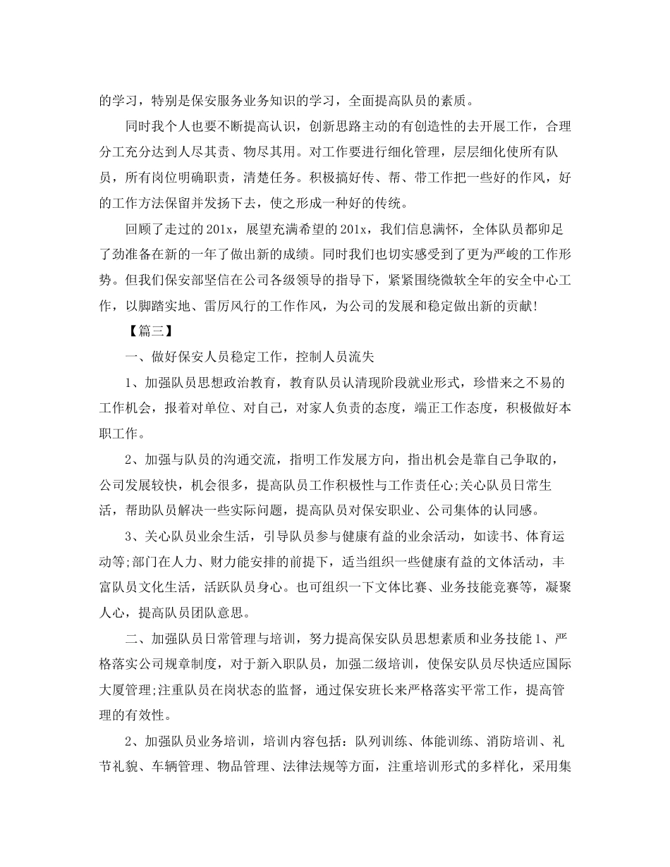 物业安保队长个人工作计划_第3页