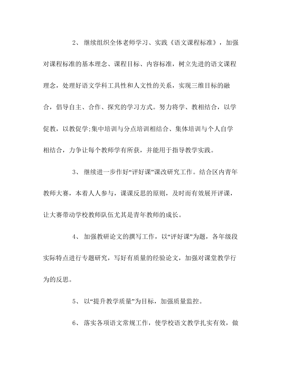 第一学期语文组教研工作计划2_第2页