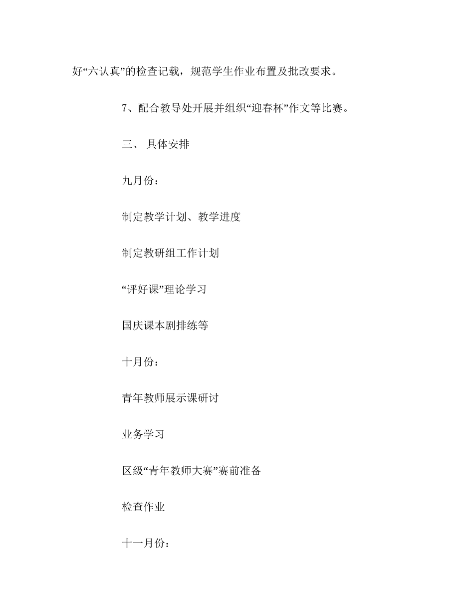 第一学期语文组教研工作计划2_第3页