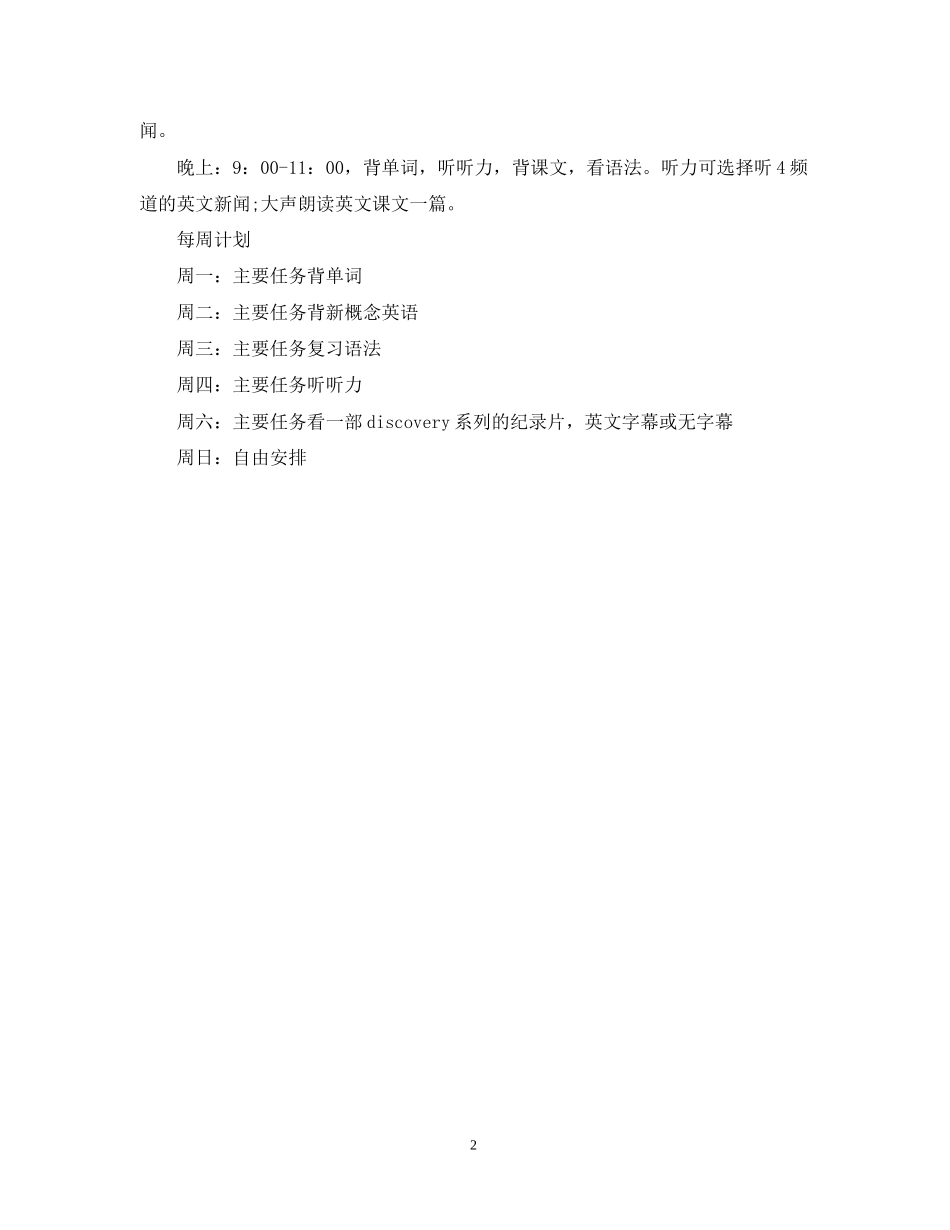 每天的英语学习计划_第2页