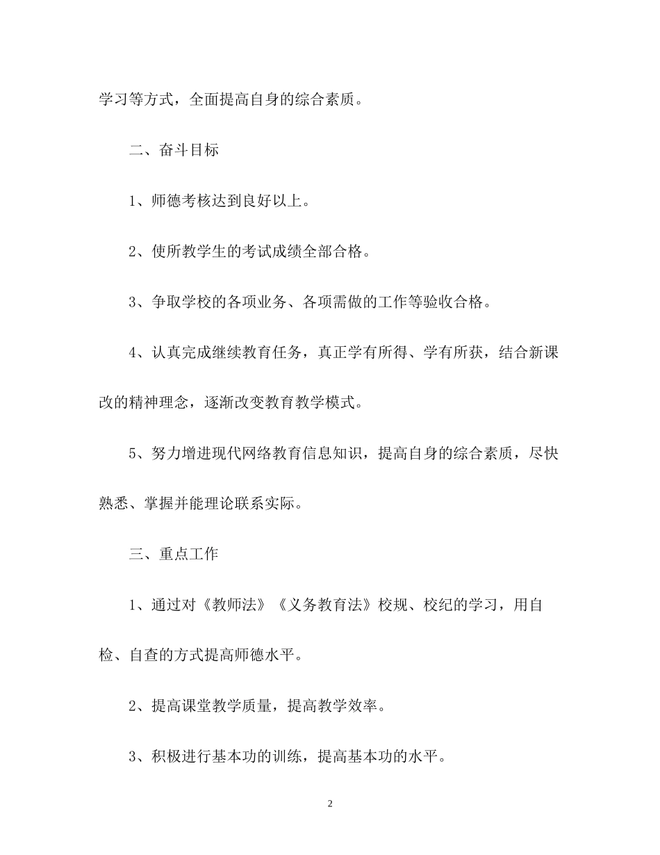小学教师工作计划2_第2页