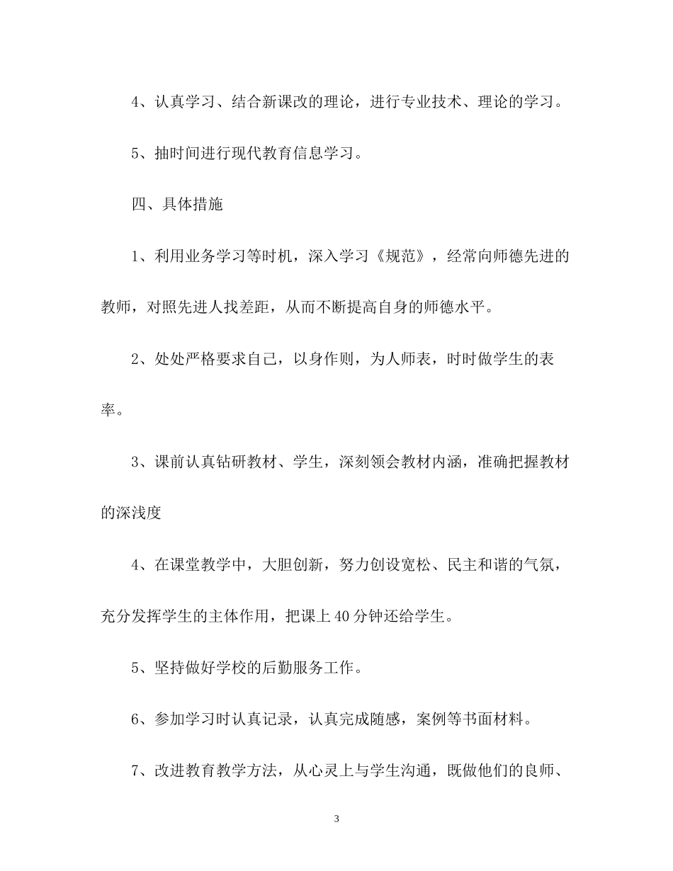 小学教师工作计划2_第3页