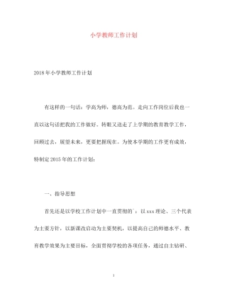 小学教师工作计划2