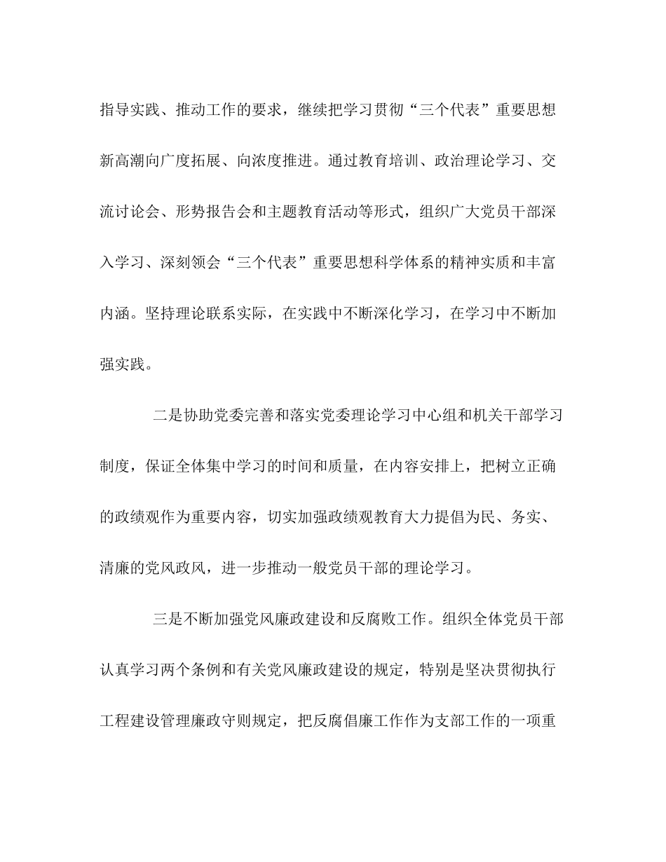 2020年党支部工作计划3_第2页