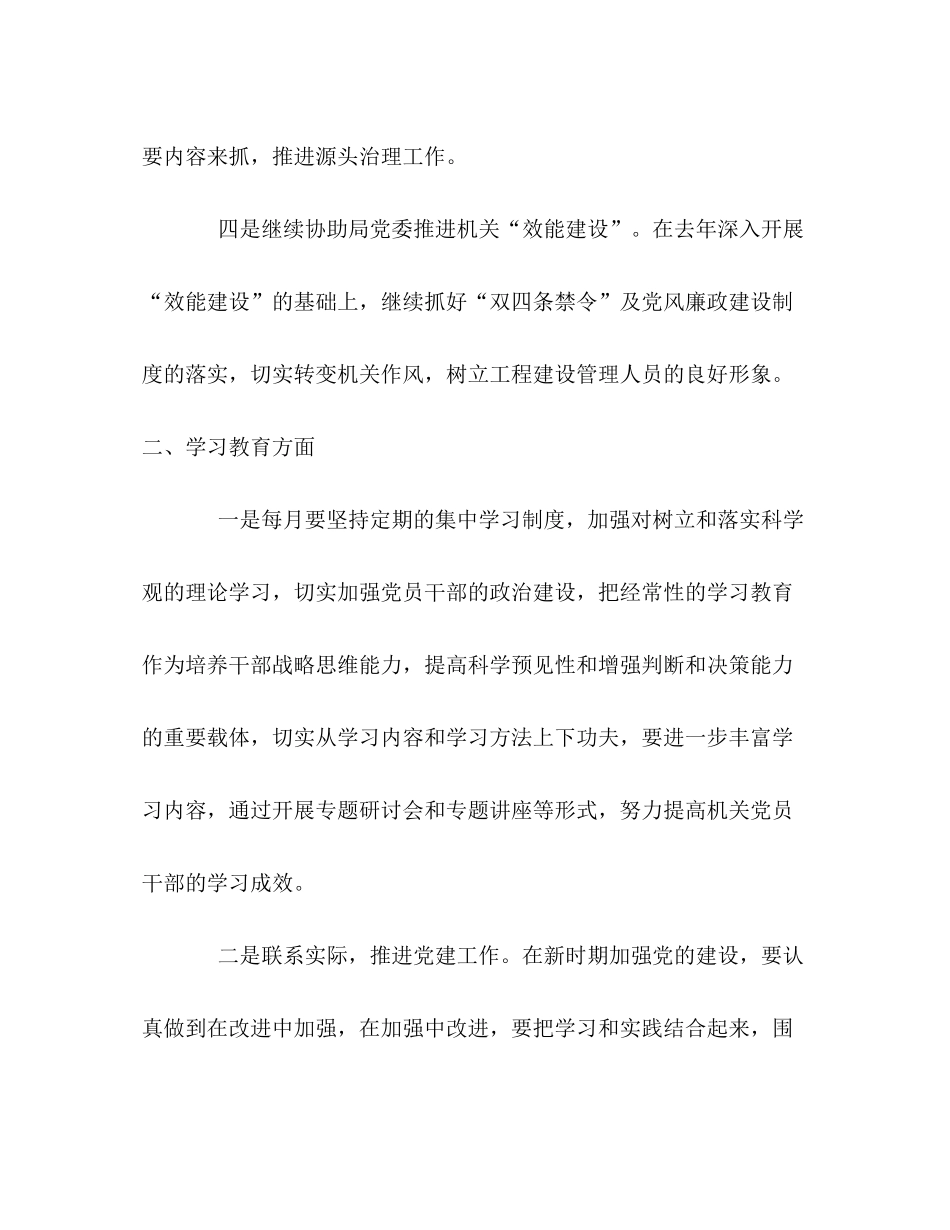 2020年党支部工作计划3_第3页