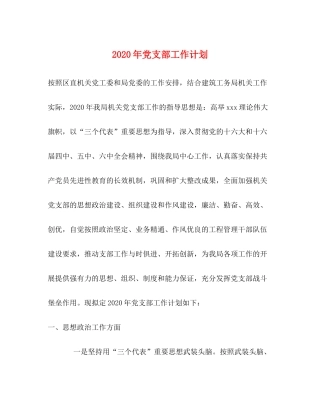 2020年党支部工作计划3
