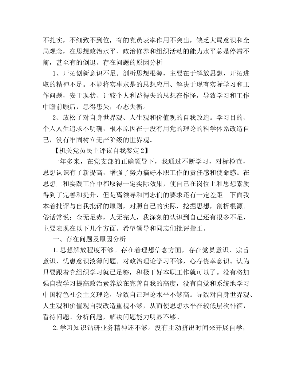 机关党员民主评议自我鉴定 _第2页